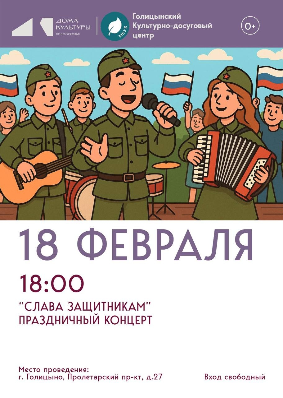 «Слава защитникам» праздничный концерт