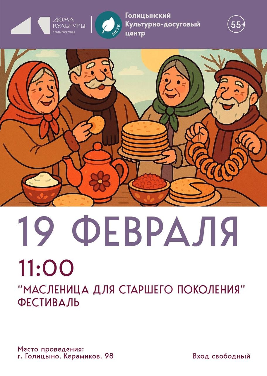 «Масленица для старшего поколения» фестиваль
