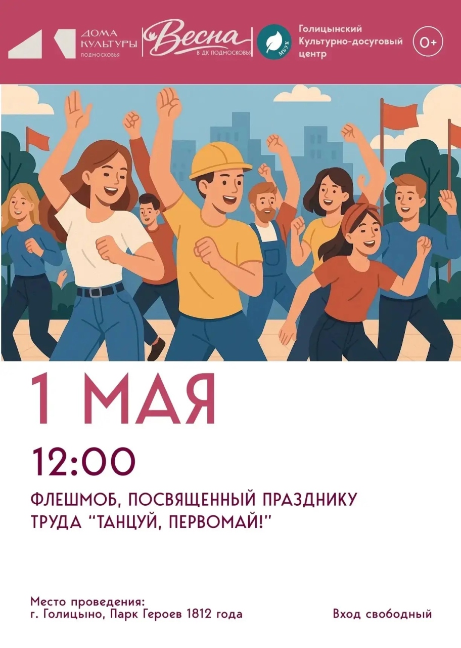 Первомайский флешмоб в Парке Героев 1812 года