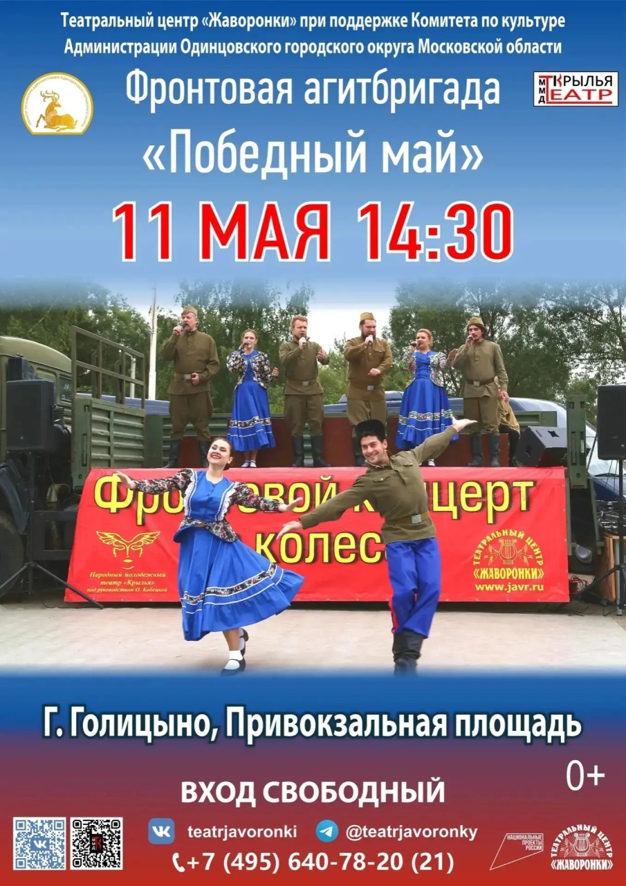 Фронтовая агитбригада на привокзальной площади г.Голицыно