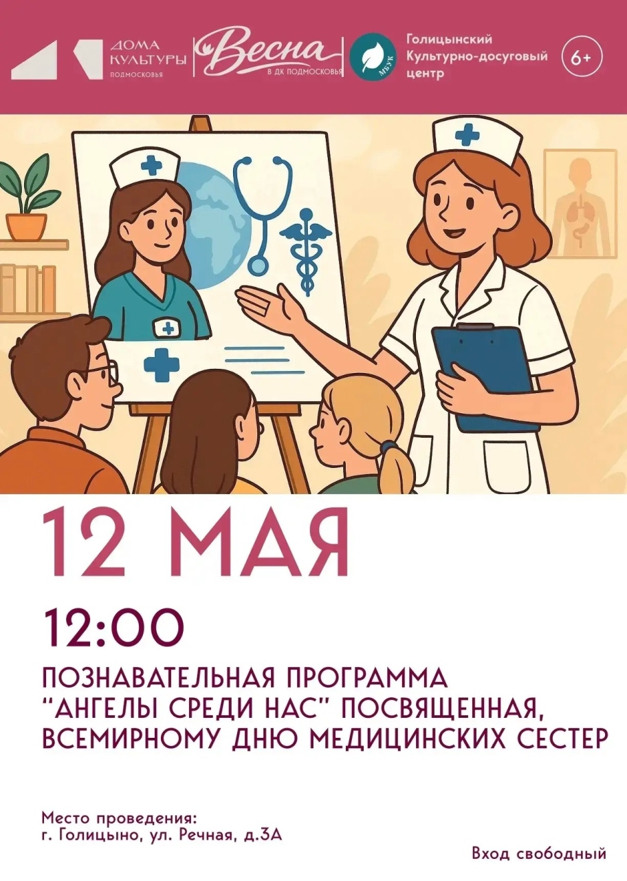 Познавательная программа ко Дню медицинских сестёр