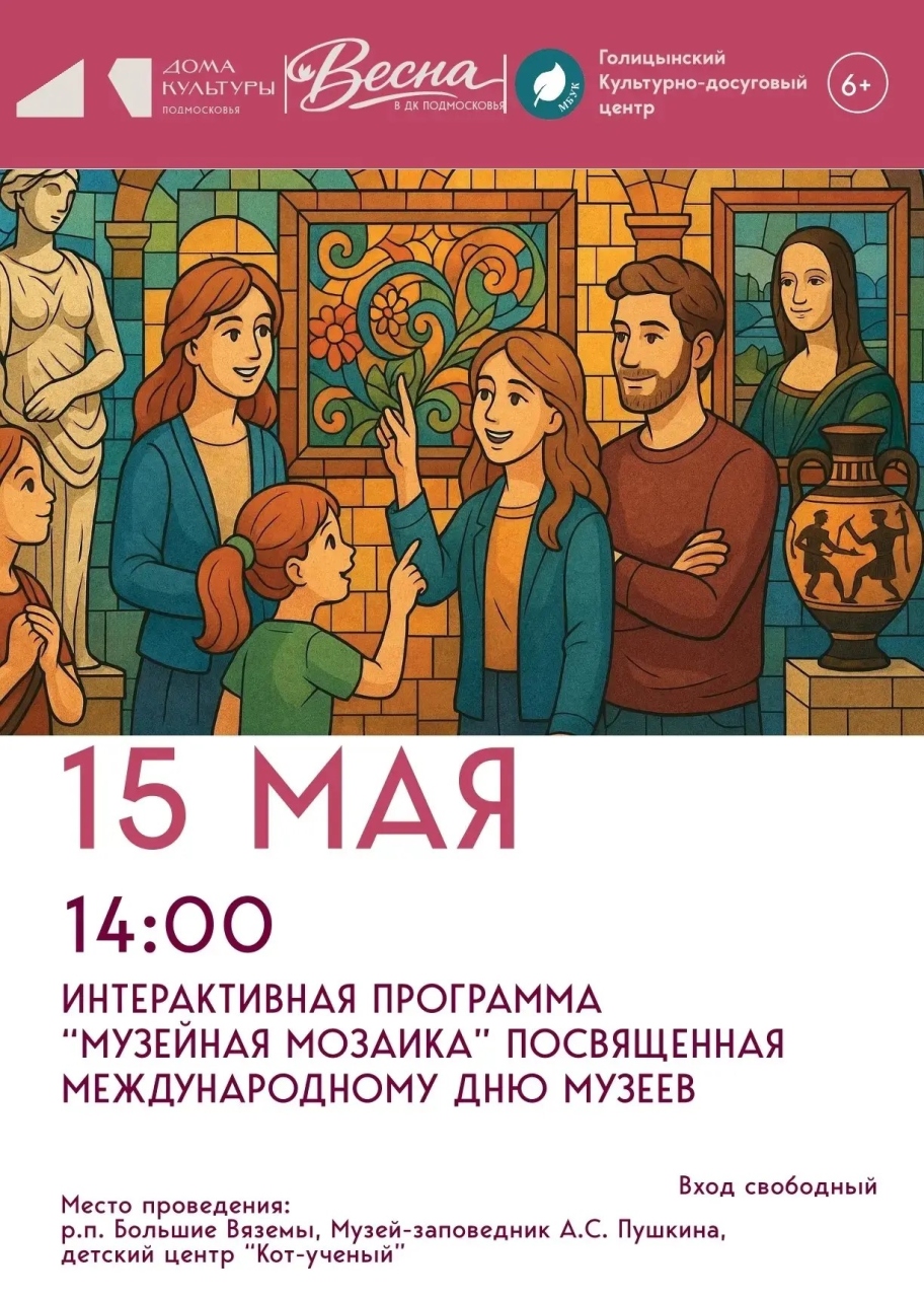 Интерактивная программа, посвящённая Международному дню музеев