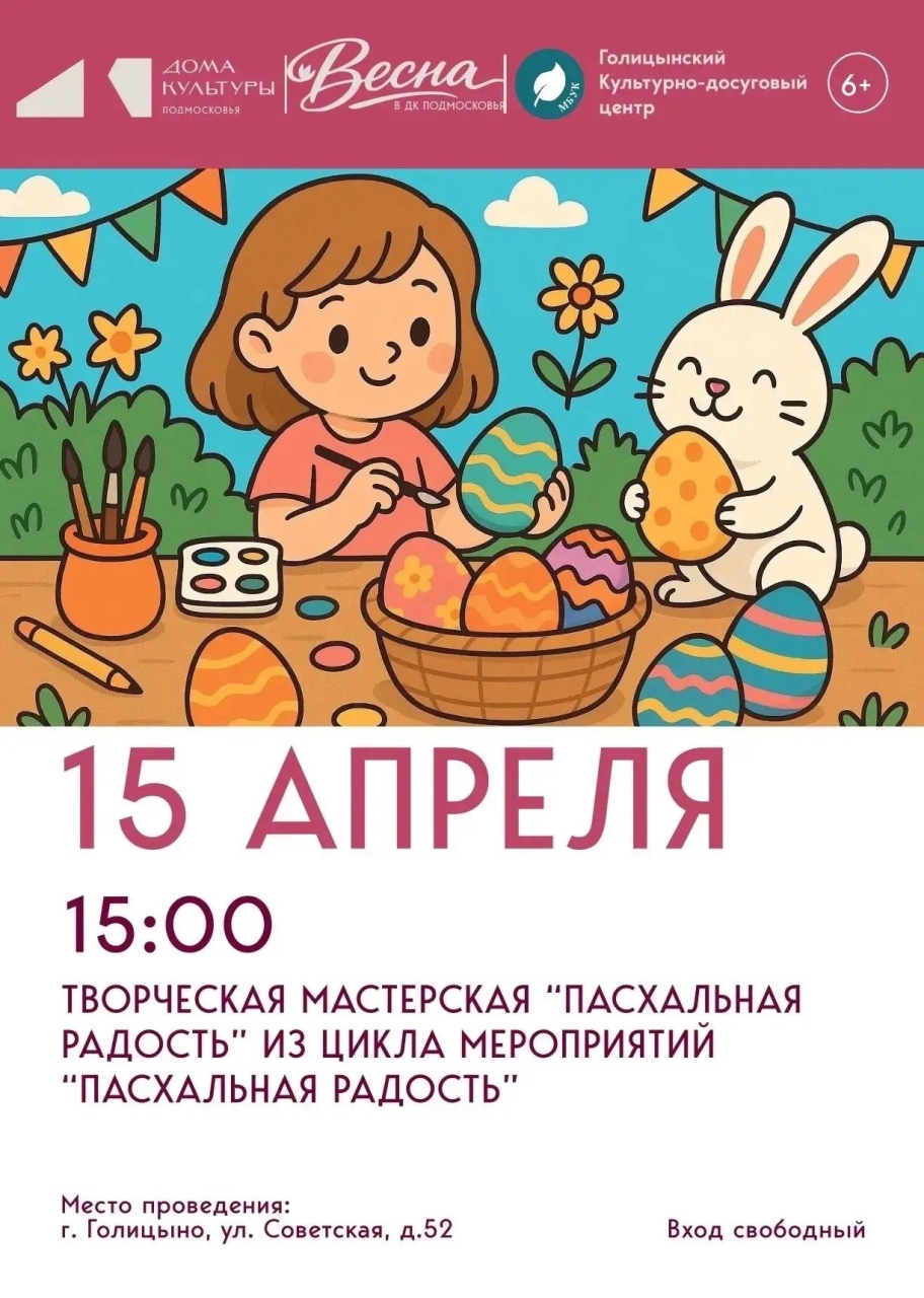 Творческая мастерская «Пасхальная радость»