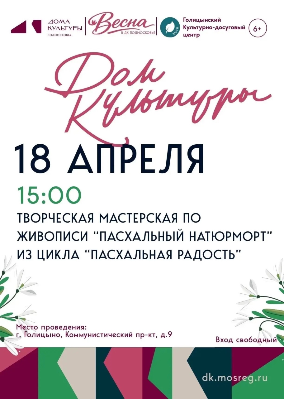 Творческая мастерская по живописи «Пасхальный натюрморт»