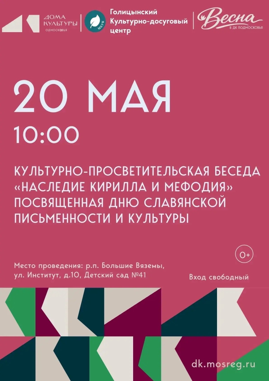 «Наследие Кирилла и Мефодия» — культурно-просветительская беседа