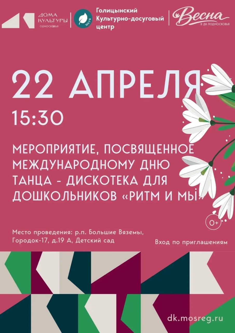 «Ритм и мы» — дискотека для дошкольников