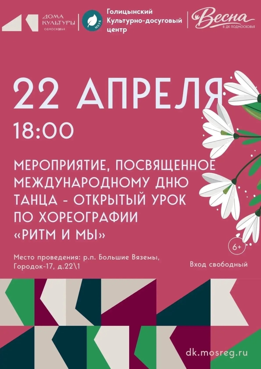 Открытый урок по хореографии «Ритм и мы»