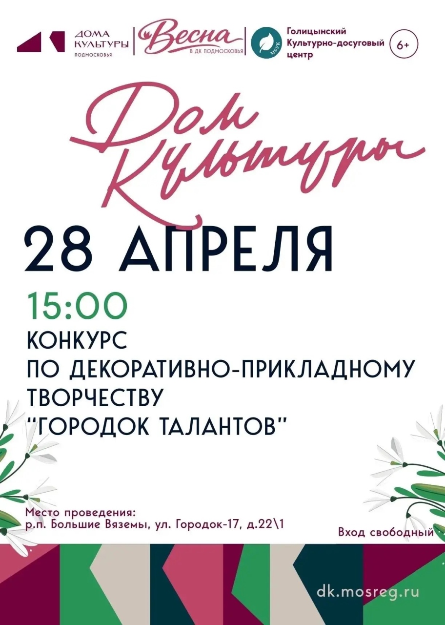 Конкурс по декоративно-прикладному творчеству