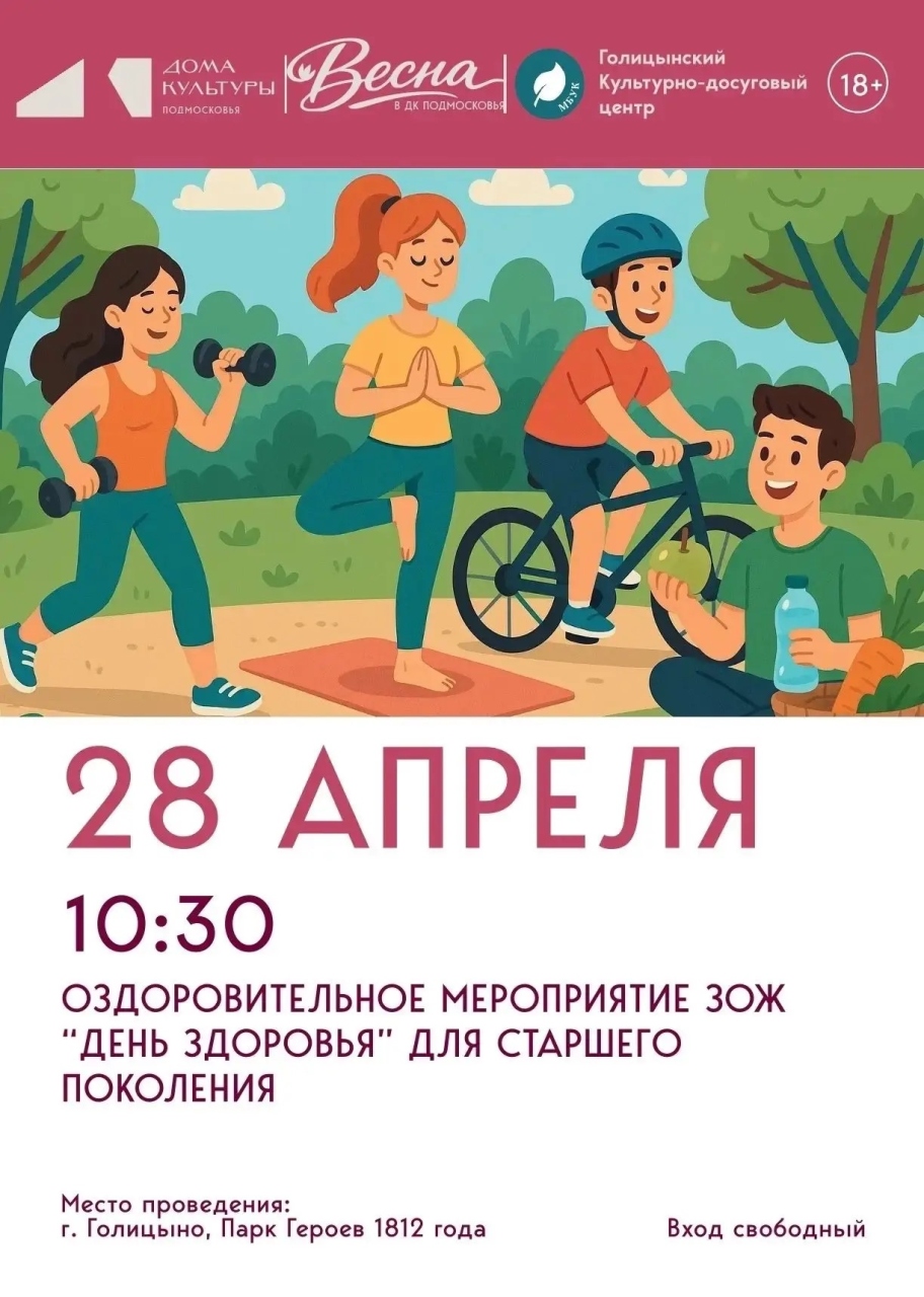 День здоровья для старшего поколения