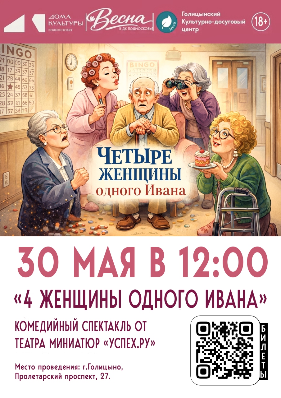Комедийный спектакль  на сцене ККЗ «Октябрь» 30 мая в 12:00