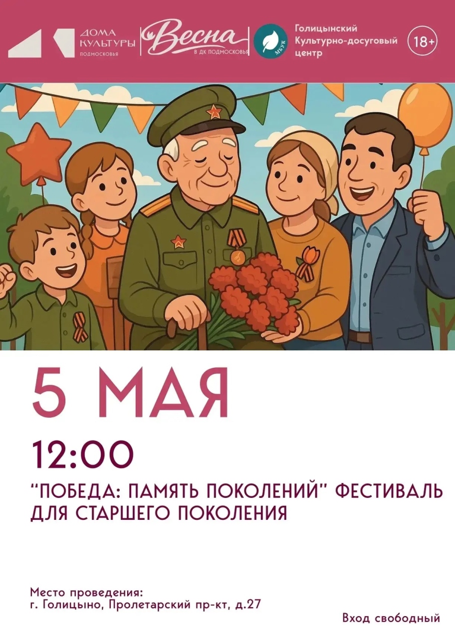 Фестиваль «Победа: память поколений»