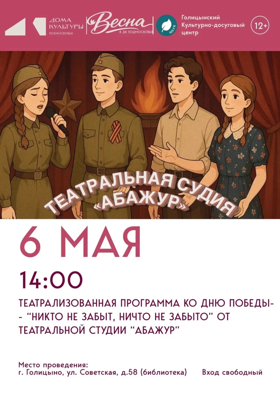 Театрализованная программа «Никто не забыт, ничто не забыто»