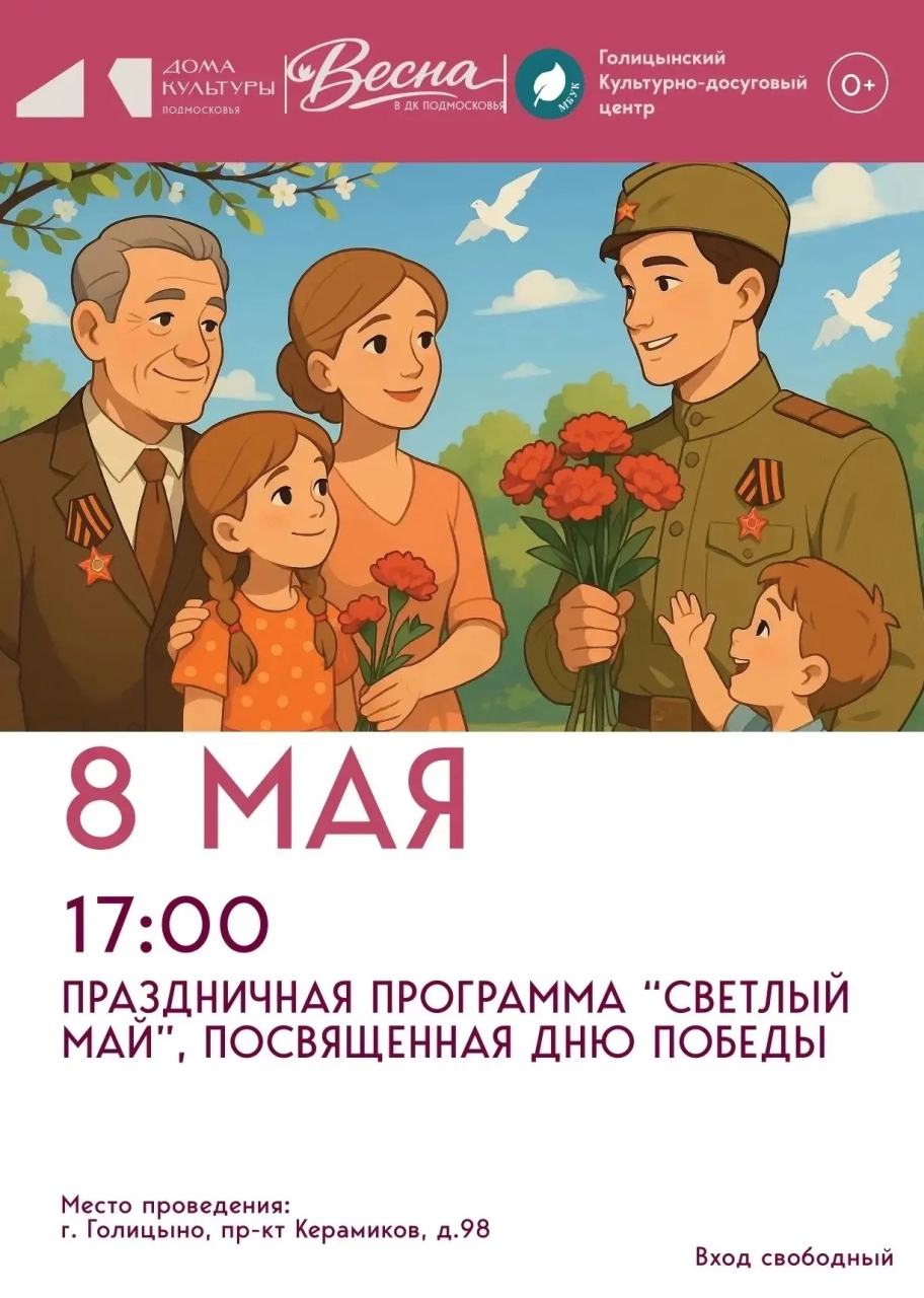«Светлый май» — праздничная программа ко Дню Победы