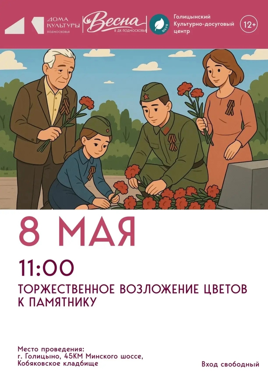 Торжественное возложение цветов к памятнику