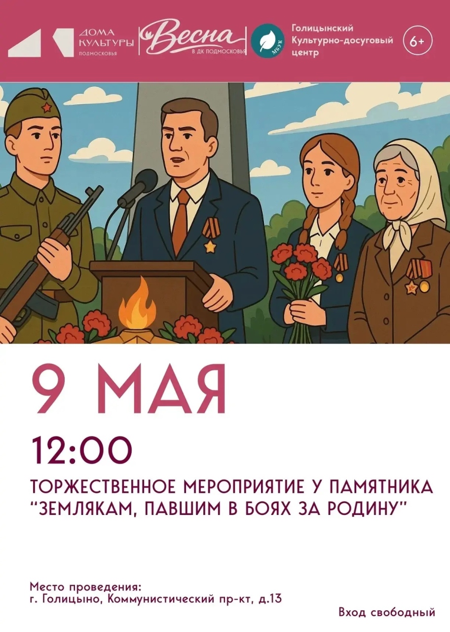 Торжественный митинг у памятника «Землякам, павшим в боях за Родину»