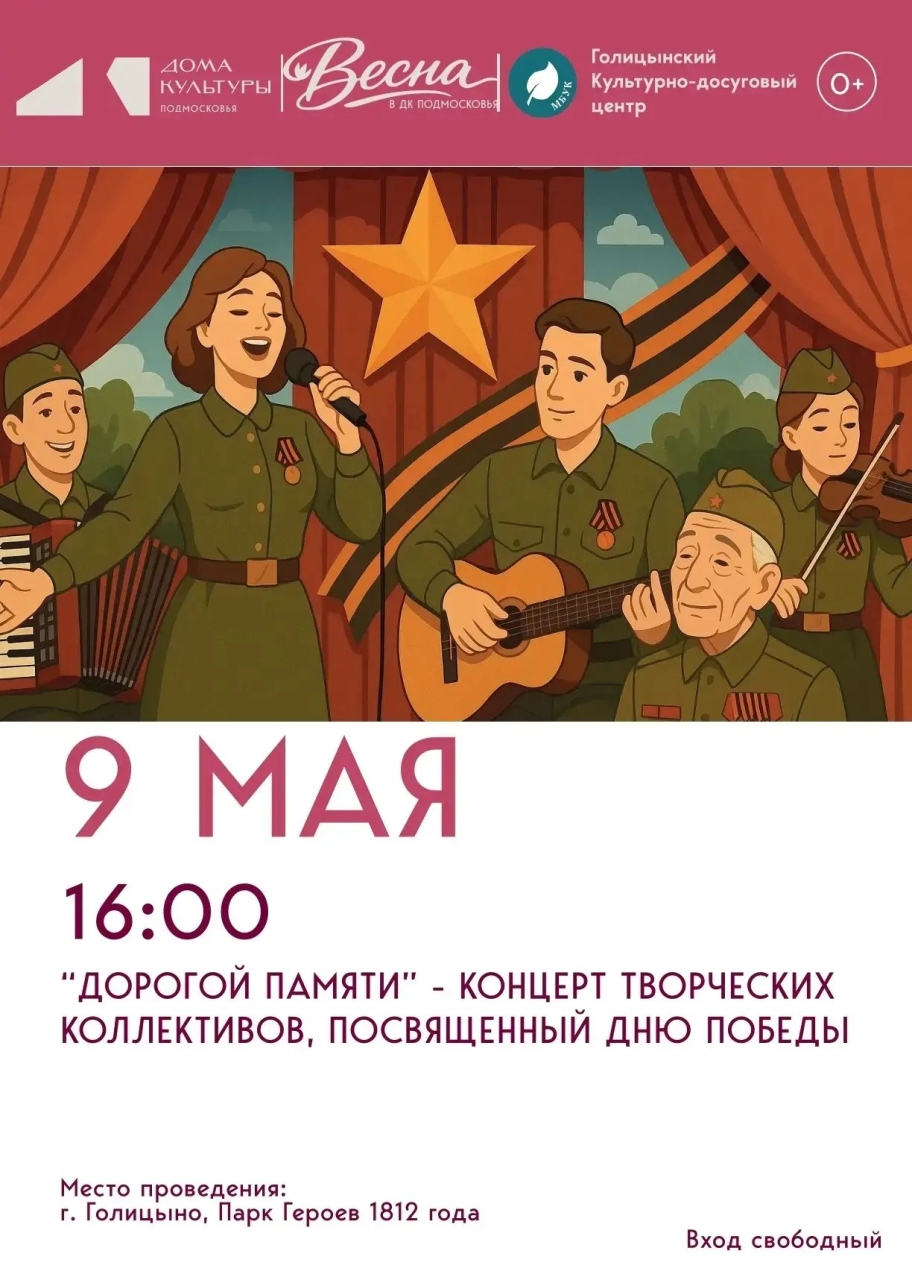 Праздничный концерт ко Дню Победы в Парке Героев 1812 года