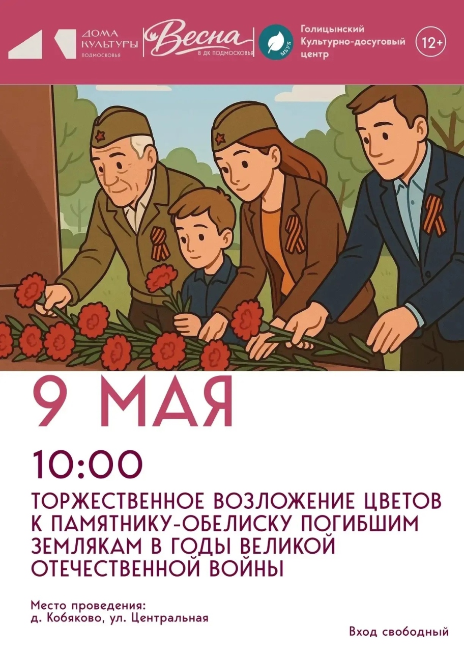 Торжественное возложение цветов к обелиску погибшим землякам