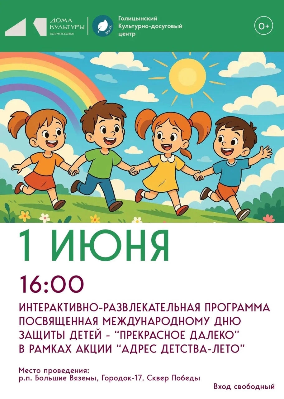Интерактивно-развлекательная программа «Прекрасное далеко»