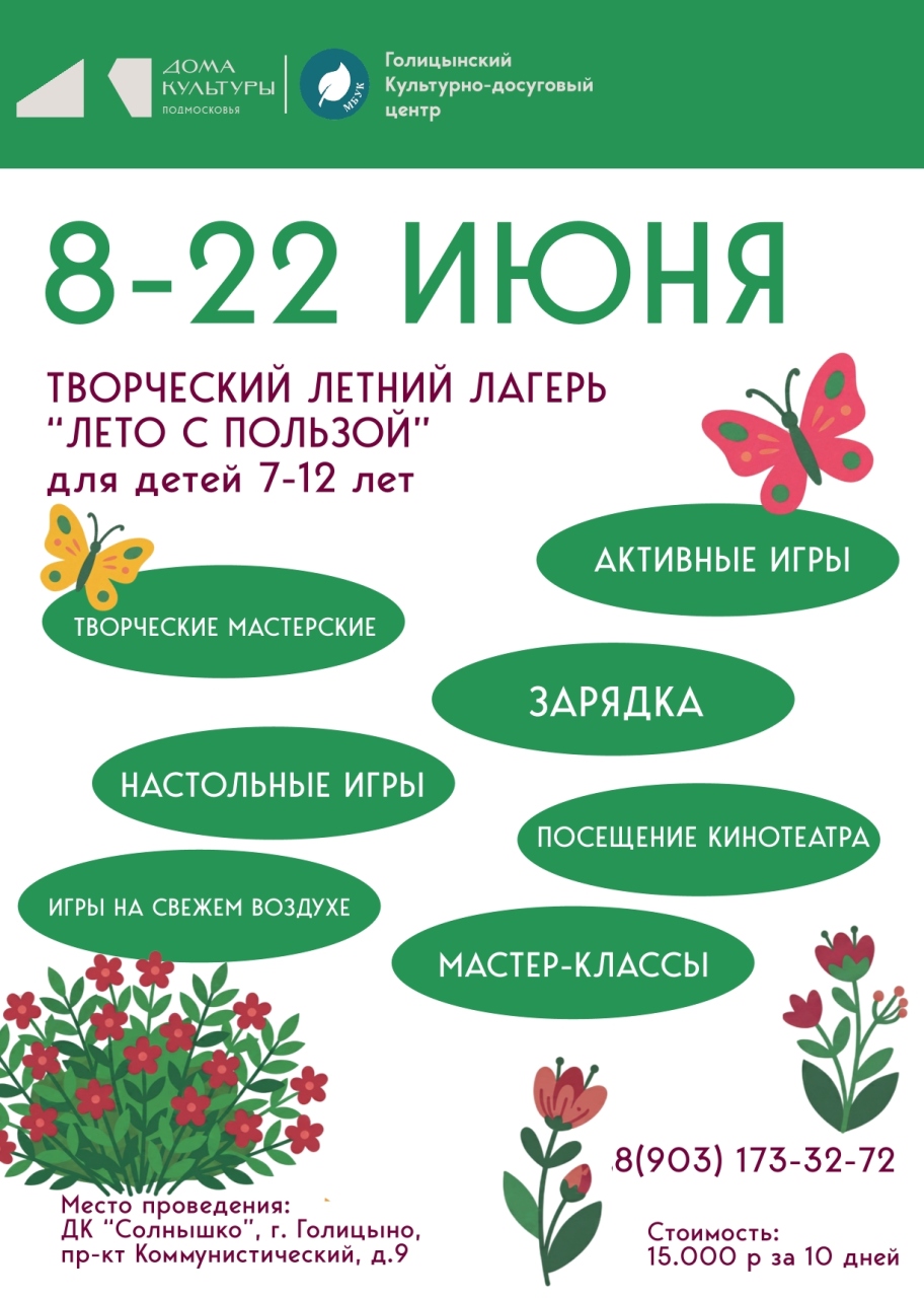 Творческий летний лагерь «Лето с пользой»