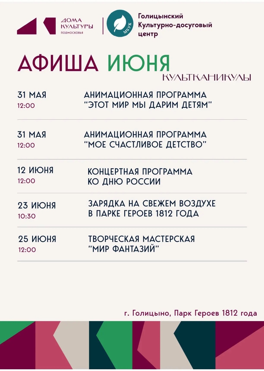 Культканикулы в Парке Героев 1812 года