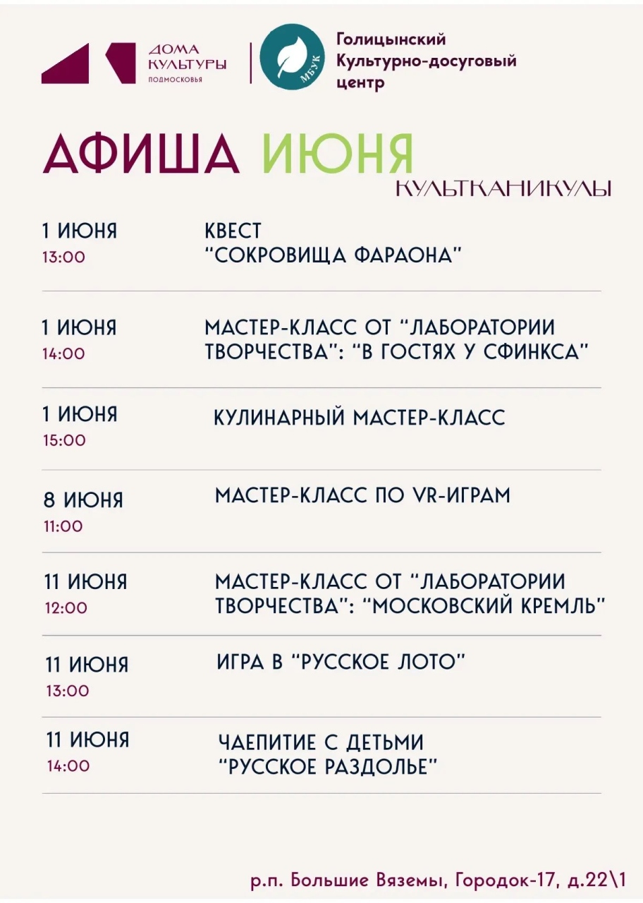 Культканикулы в Городке-17
