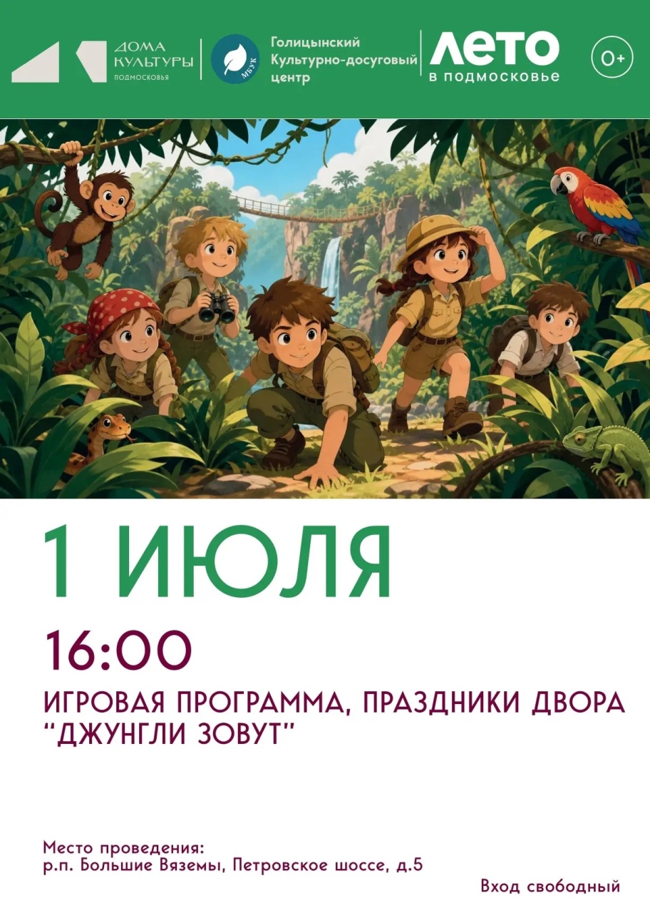 Праздник двора 1 июля