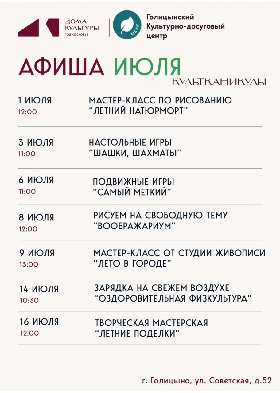 Культканикулы