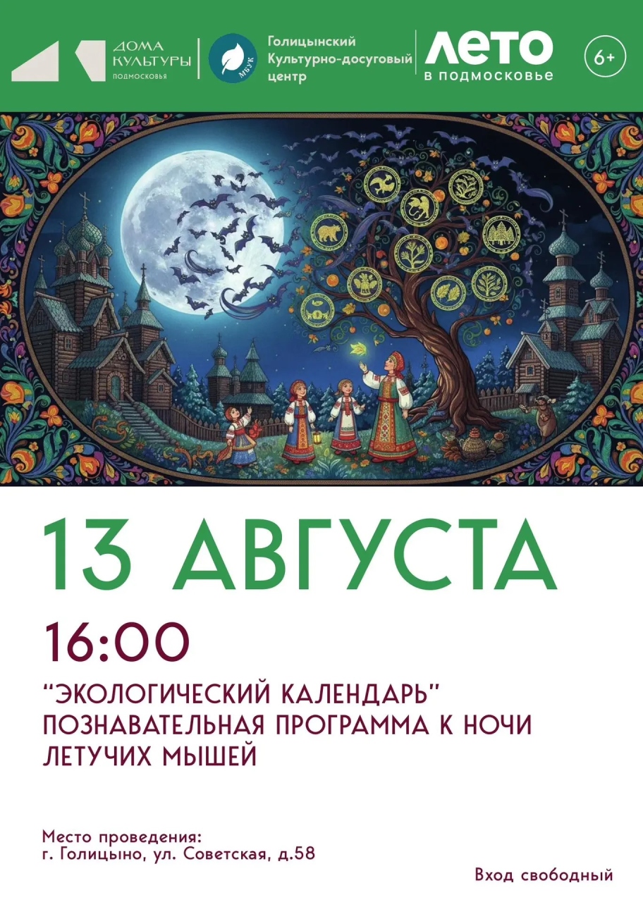 Познавательная программа «Экологический календарь»