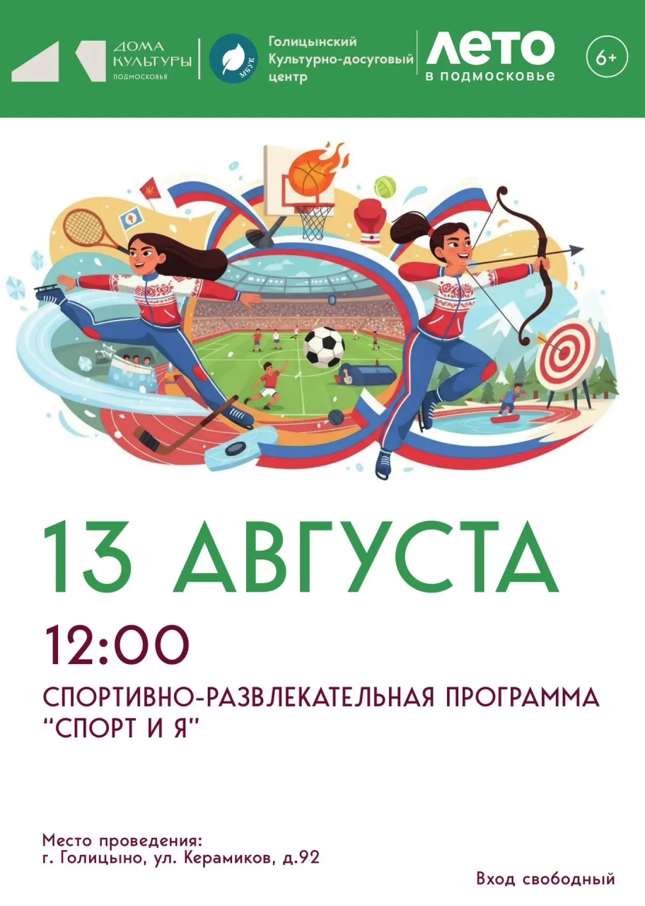 «Спорт и я» — спортивно-развлекательная программа
