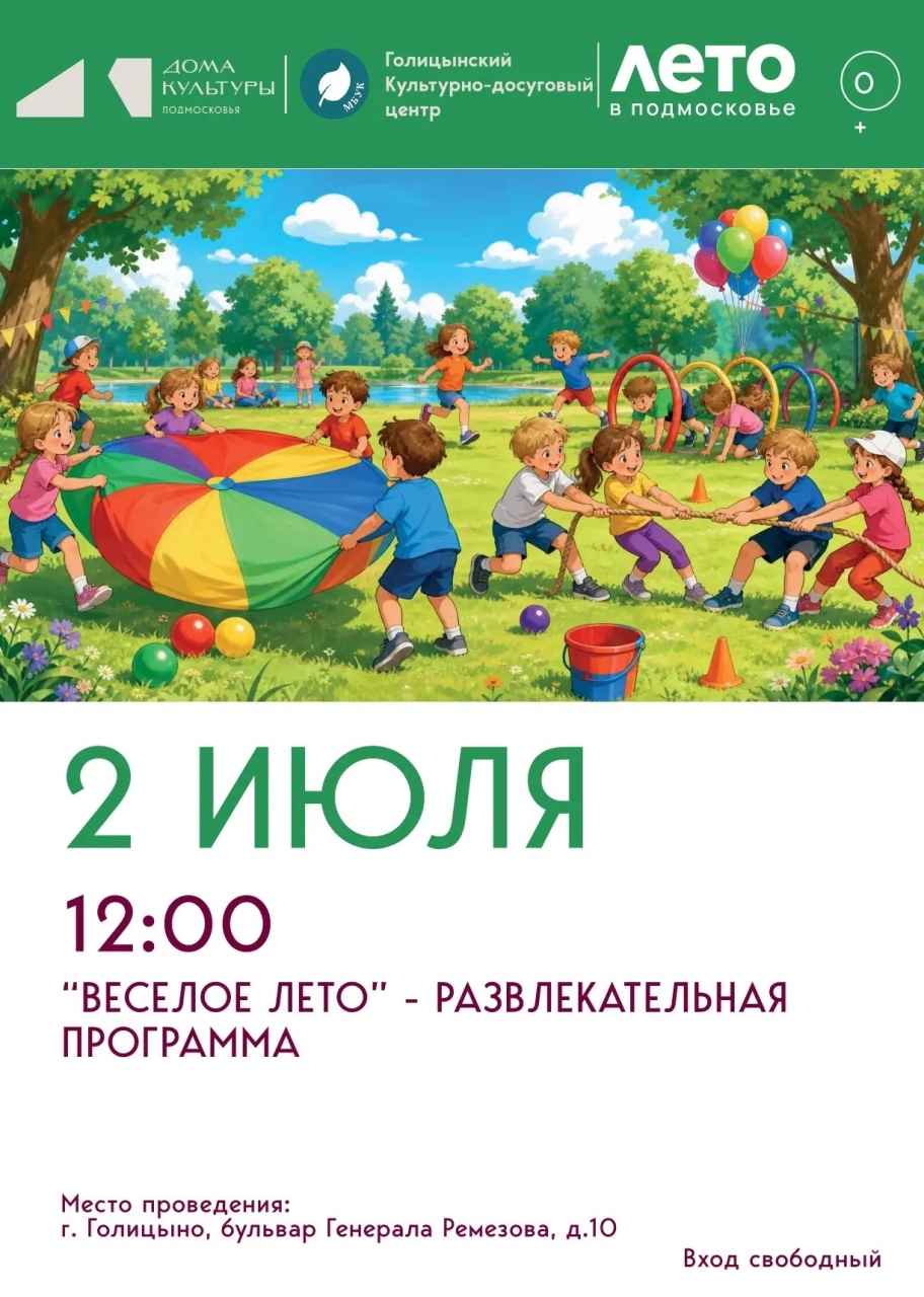 Развлекательная программа 2 июля