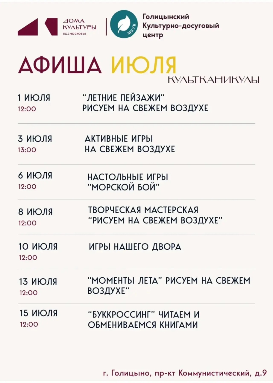 Культканикулы