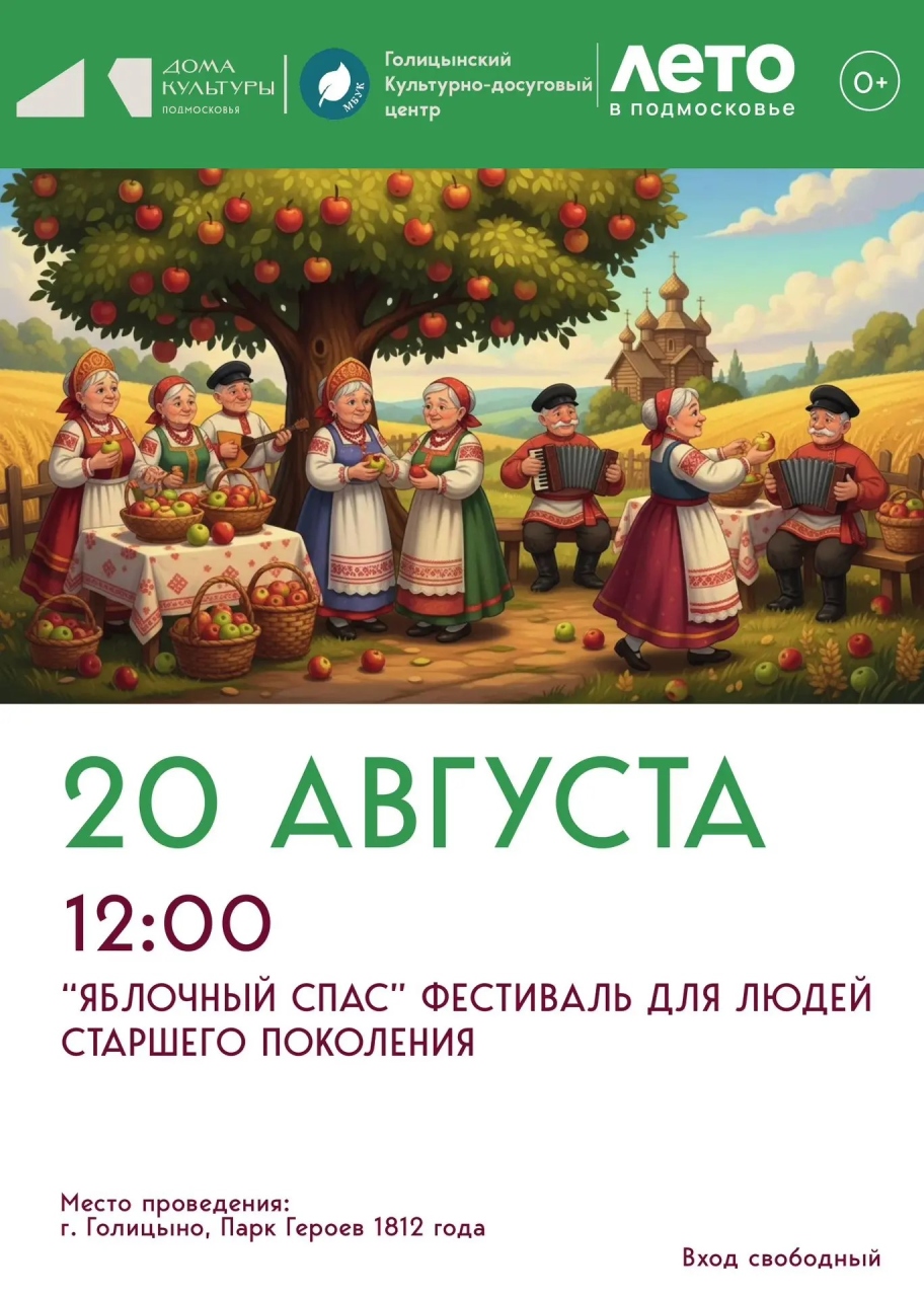 Фестиваль «Яблочный спас» для людей старшего поколения