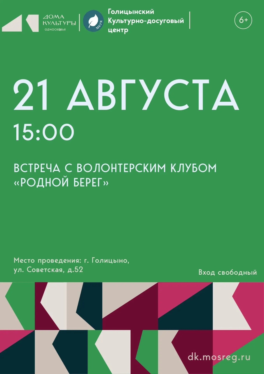 Встреча с волонтёрским клубом «Родной берег»
