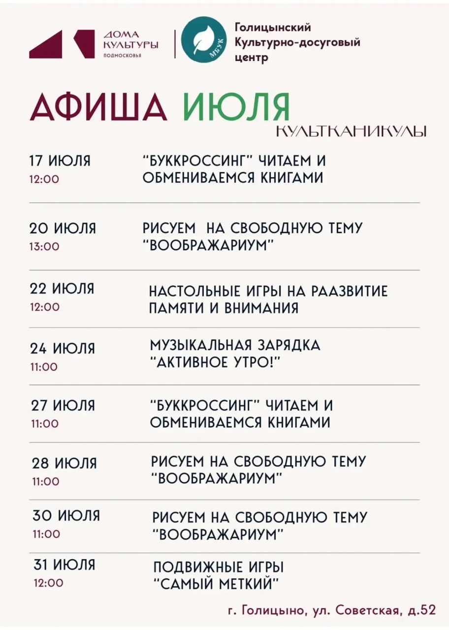 Культканикулы