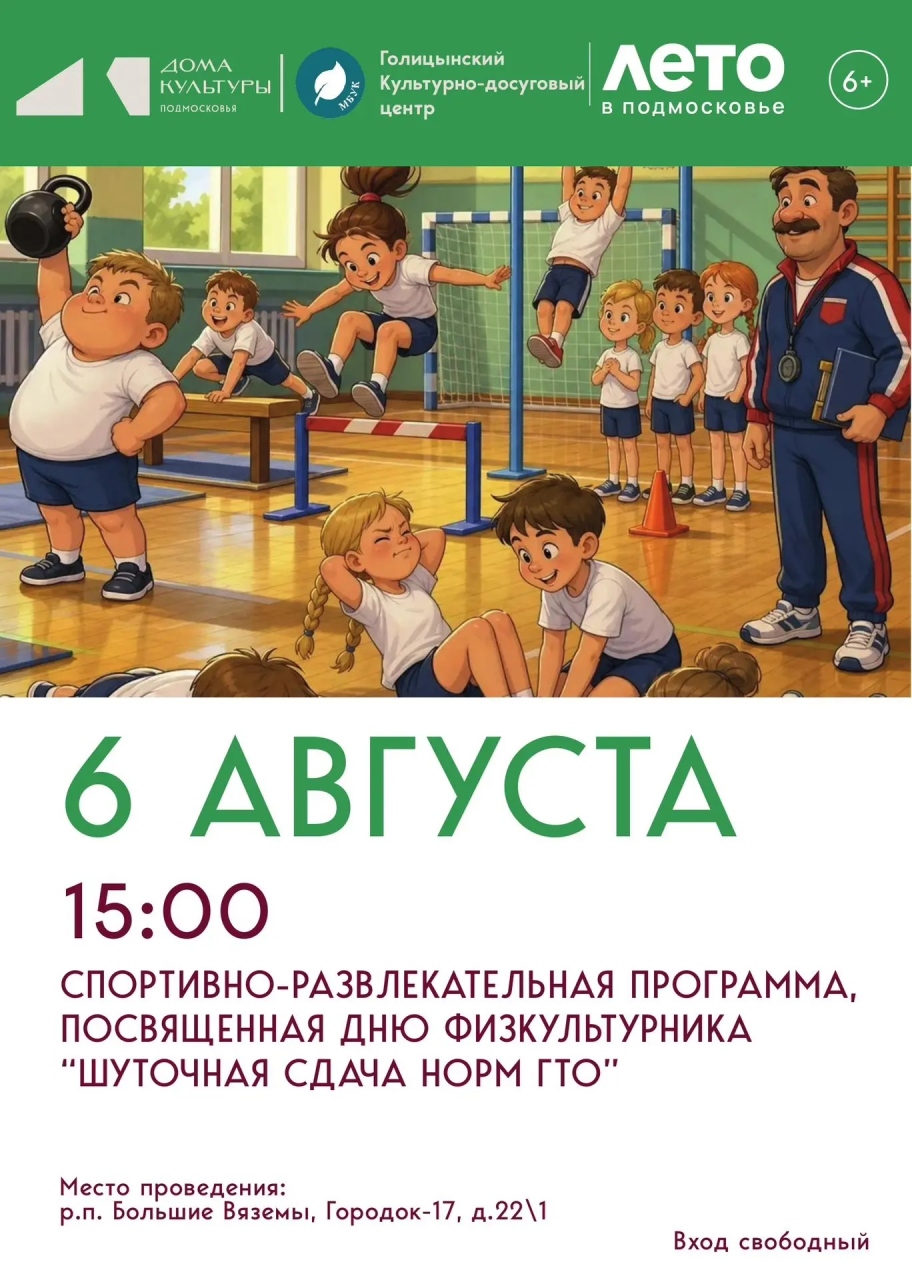 Спортивно-развлекательная программа ко Дню физкультурника