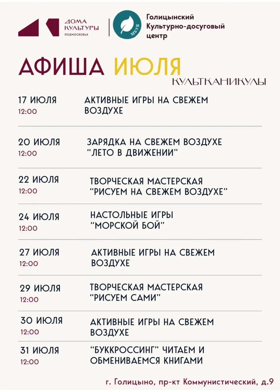 Культканикулы