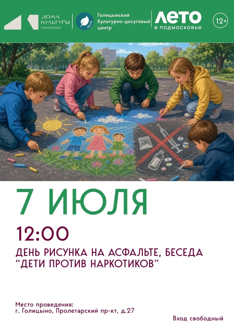 День рисунка на асфальте
