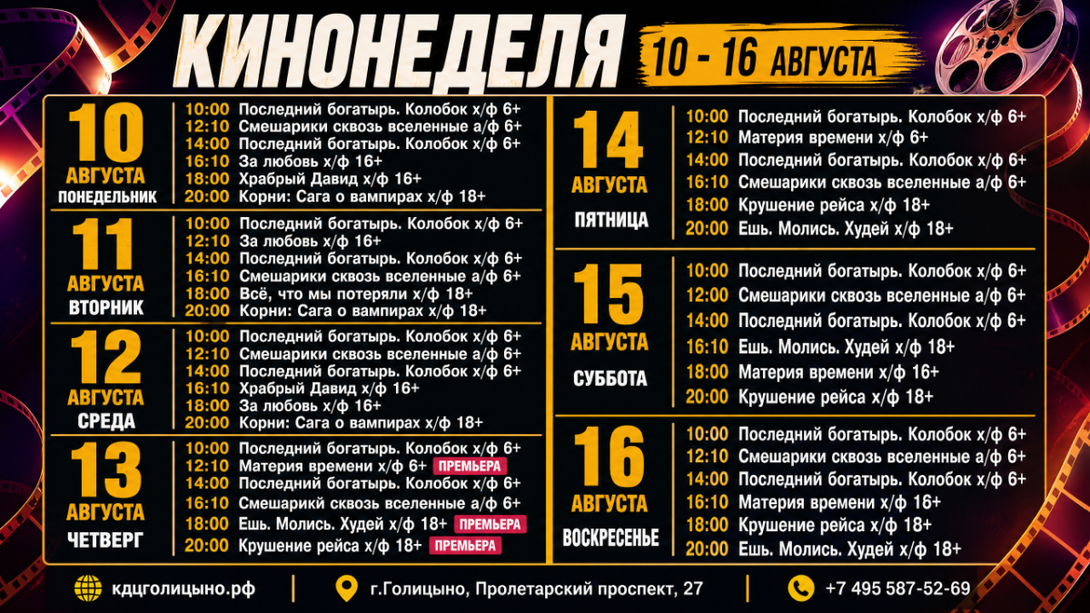 Новая кинонеделя! Билеты в продаже!